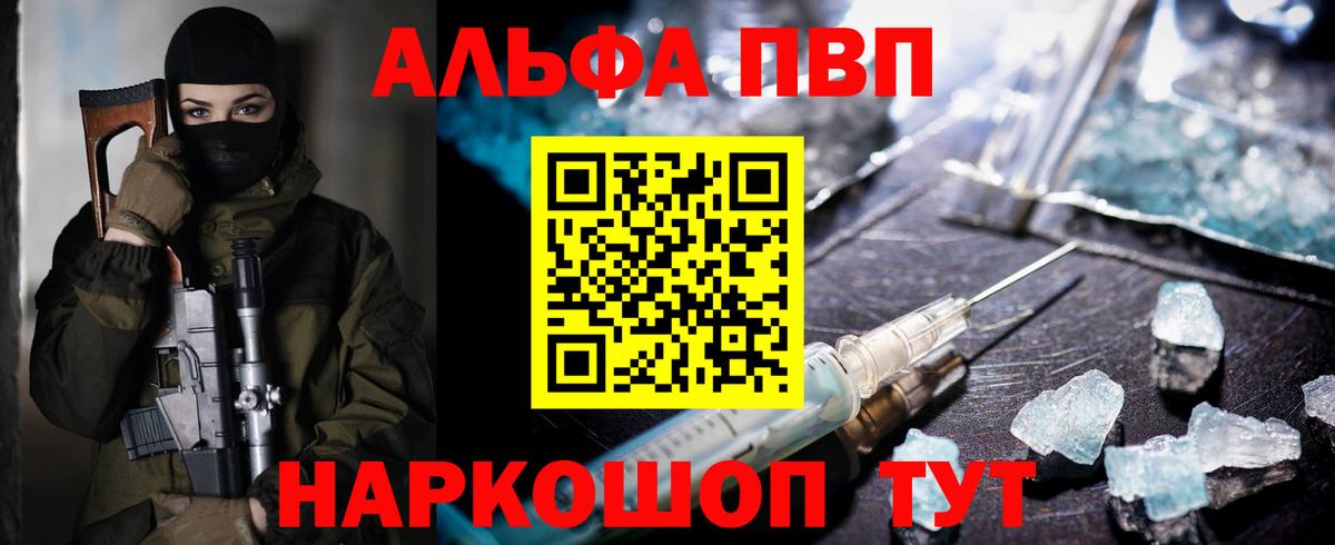 закладки  Вход с VPN  APVP Crystall  Alfa_PVP  Норильск  Alpha PVP VHQ 