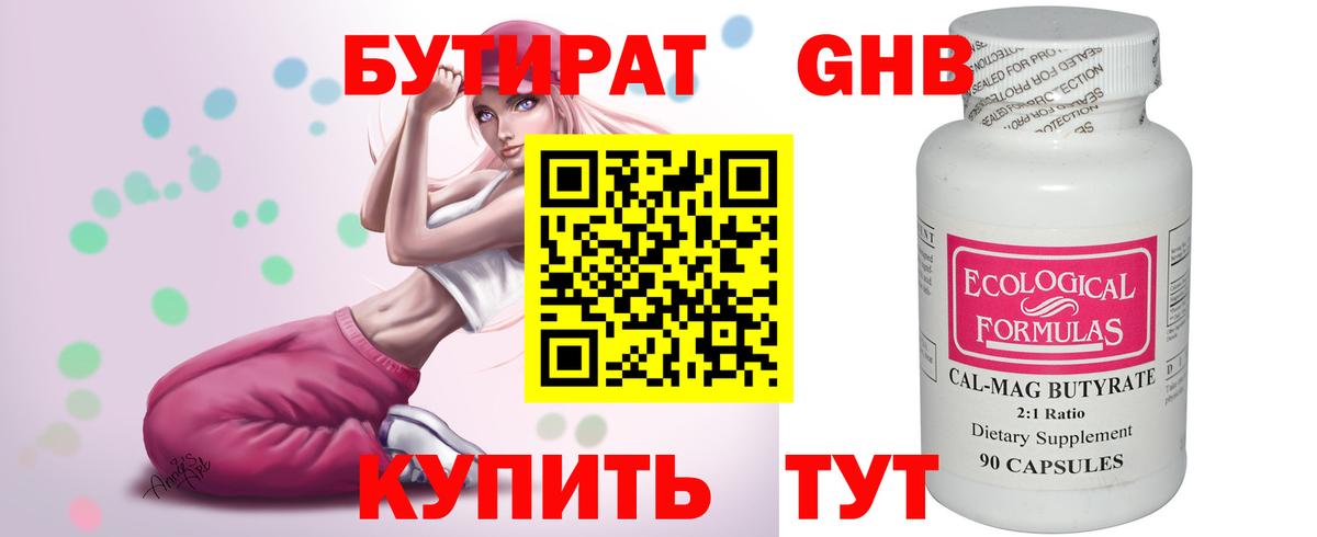 БУТИРАТ жидкий экстази  Бутират  Норильск  Вход с VPN 