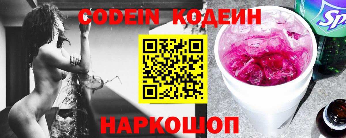 Кодеиновый сироп Lean напиток Lean (лин) Норильск