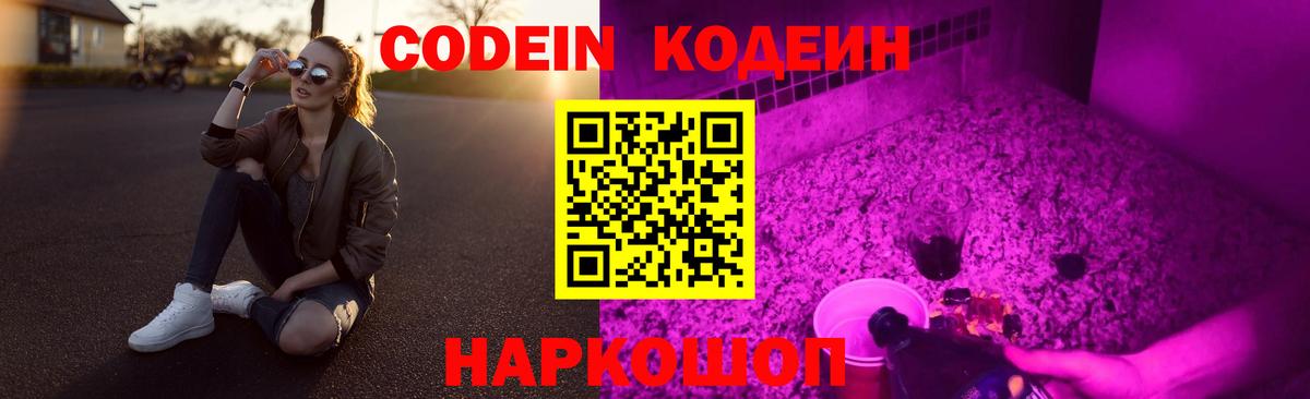 Кодеин Purple Drank  Вход с VPN  Норильск 