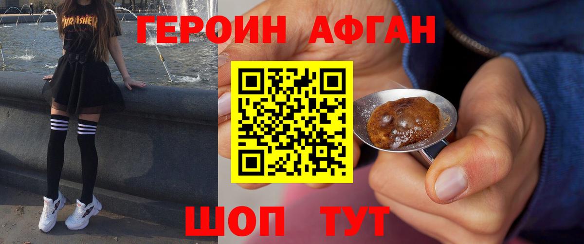 ГЕРОИН Афган Норильск