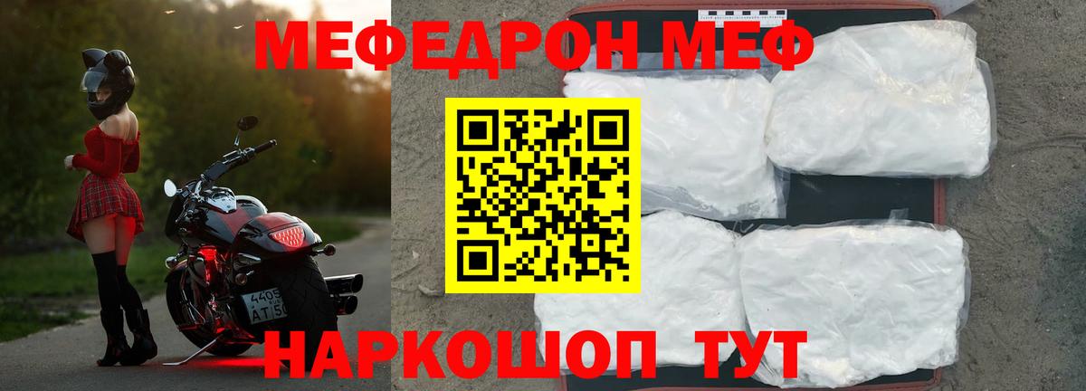 МЯУ-МЯУ мяу мяу  МЯУ-МЯУ  купить закладку  Вход с VPN  Мефедрон кристаллы  Норильск 