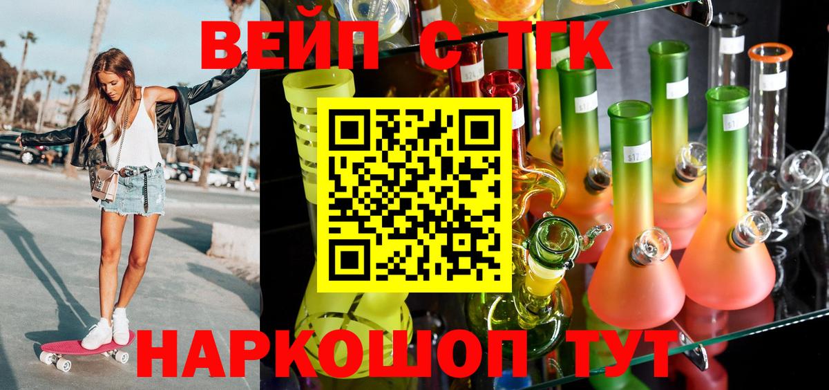 ТГК вейп с тгк  Вход с VPN  Дистиллят ТГК гашишное масло  продажа наркотиков  Норильск 